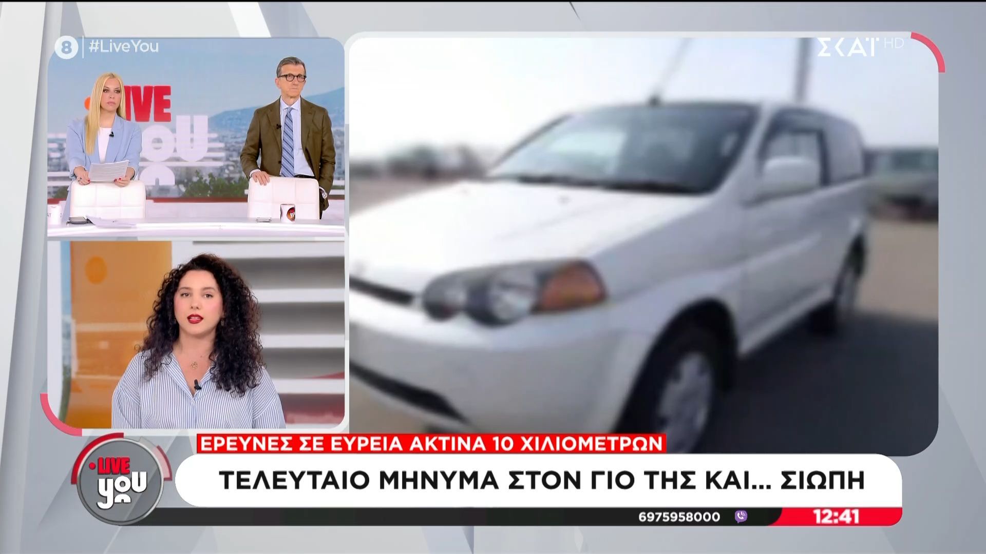 Κρήτη: Το αυτοκίνητο στο επίκεντρο για την εξαφάνιση 43χρονης μητέρας