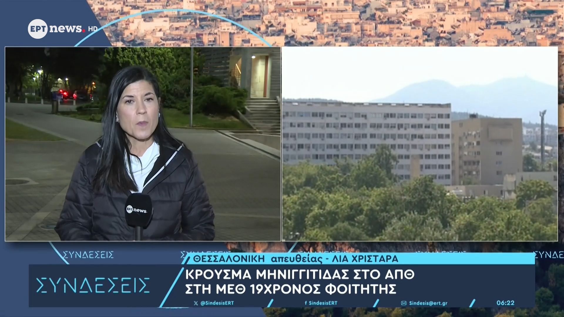 Κρούσμα μηνιγγίτιδας στο ΑΠΘ: Στη ΜΕΘ 19χρονος φοιτητής