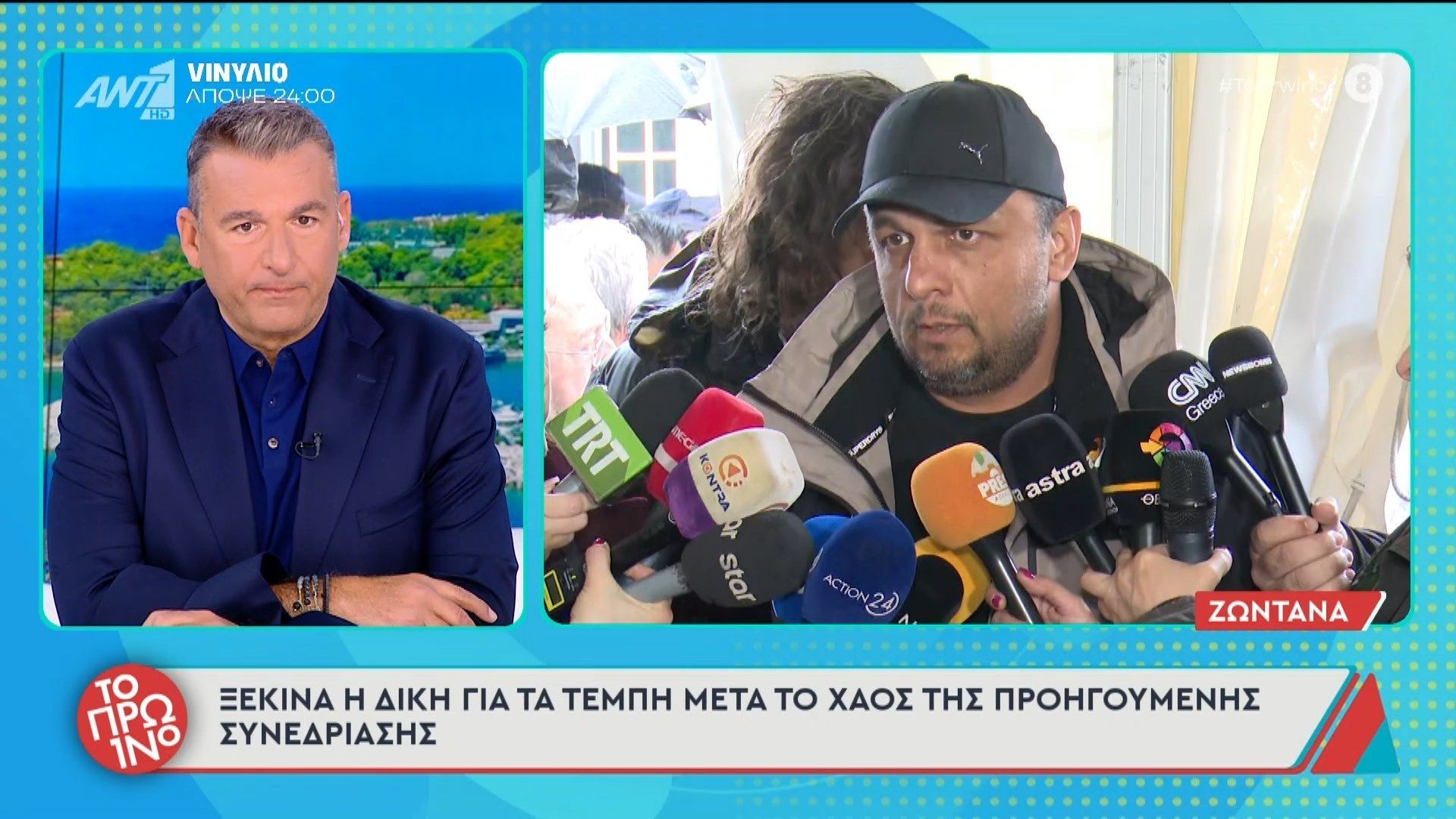 Ξεκινά η δίκη για τα Τέμπη μετά το χάος της προηγούμενης συνεδρίασης – Το Πρωινό – 01/04/2026