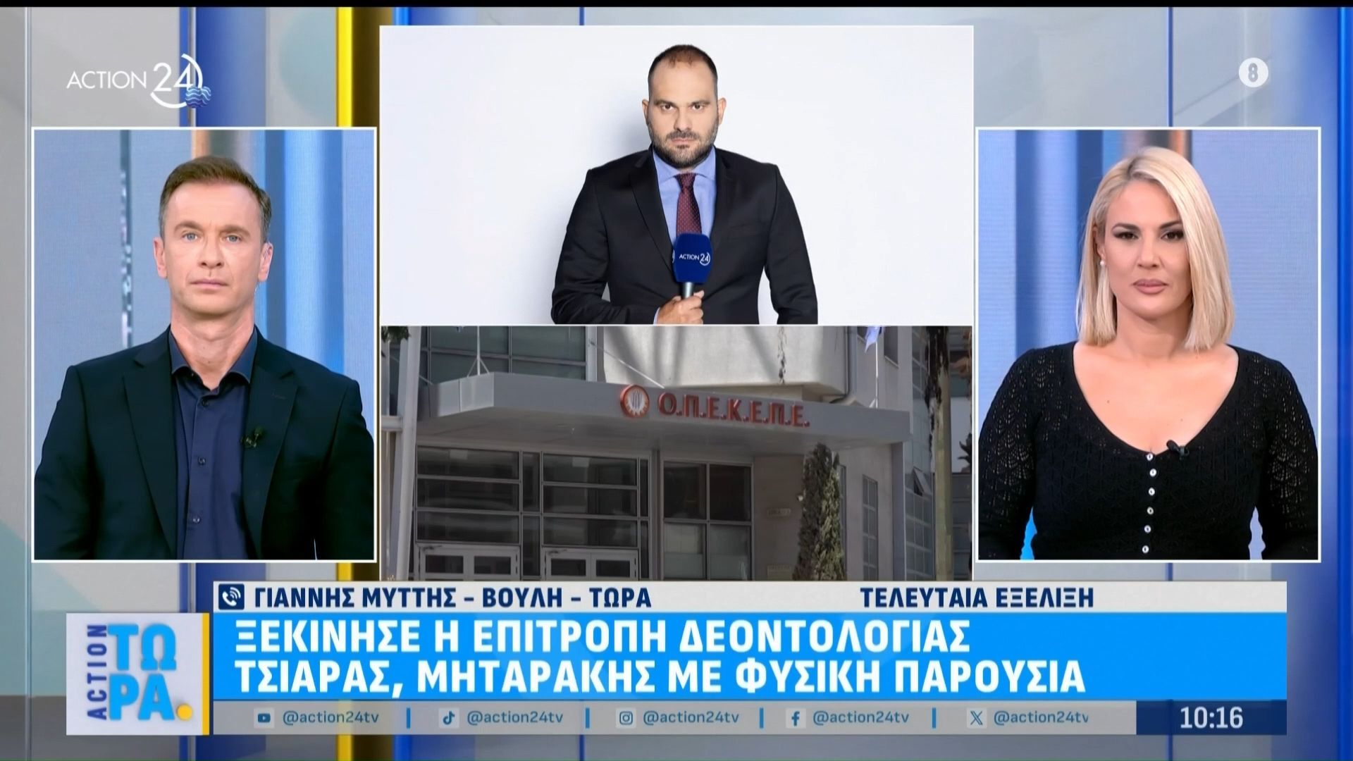 Ξεκίνησε η Επιτροπή Δεοντολογίας: Με φυσική παρουσία Τσιάρας και Μηταράκης