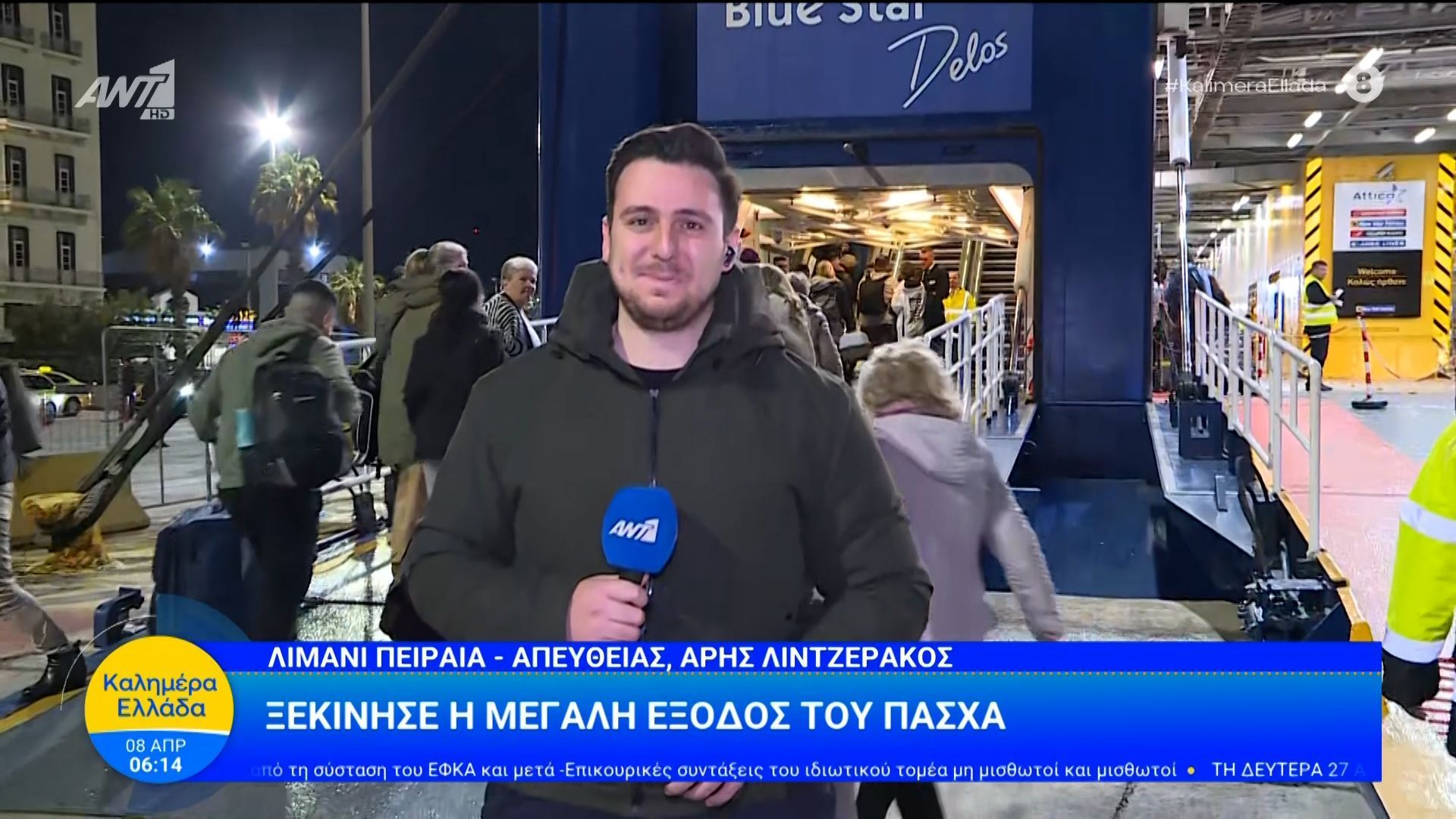 Ξεκίνησε η μεγάλη έξοδος του Πάσχα – Καλημέρα Ελλάδα – 08/04/2026