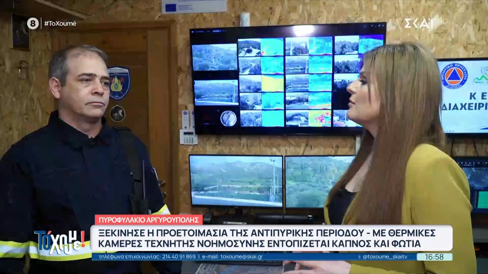 Ξεκίνησε η προετοιμασία της αντιπυρικής περιόδου – Με θερμικές κάμερες τεχνητής νοημοσύνης εντοπίζεται καπνός και φωτιά