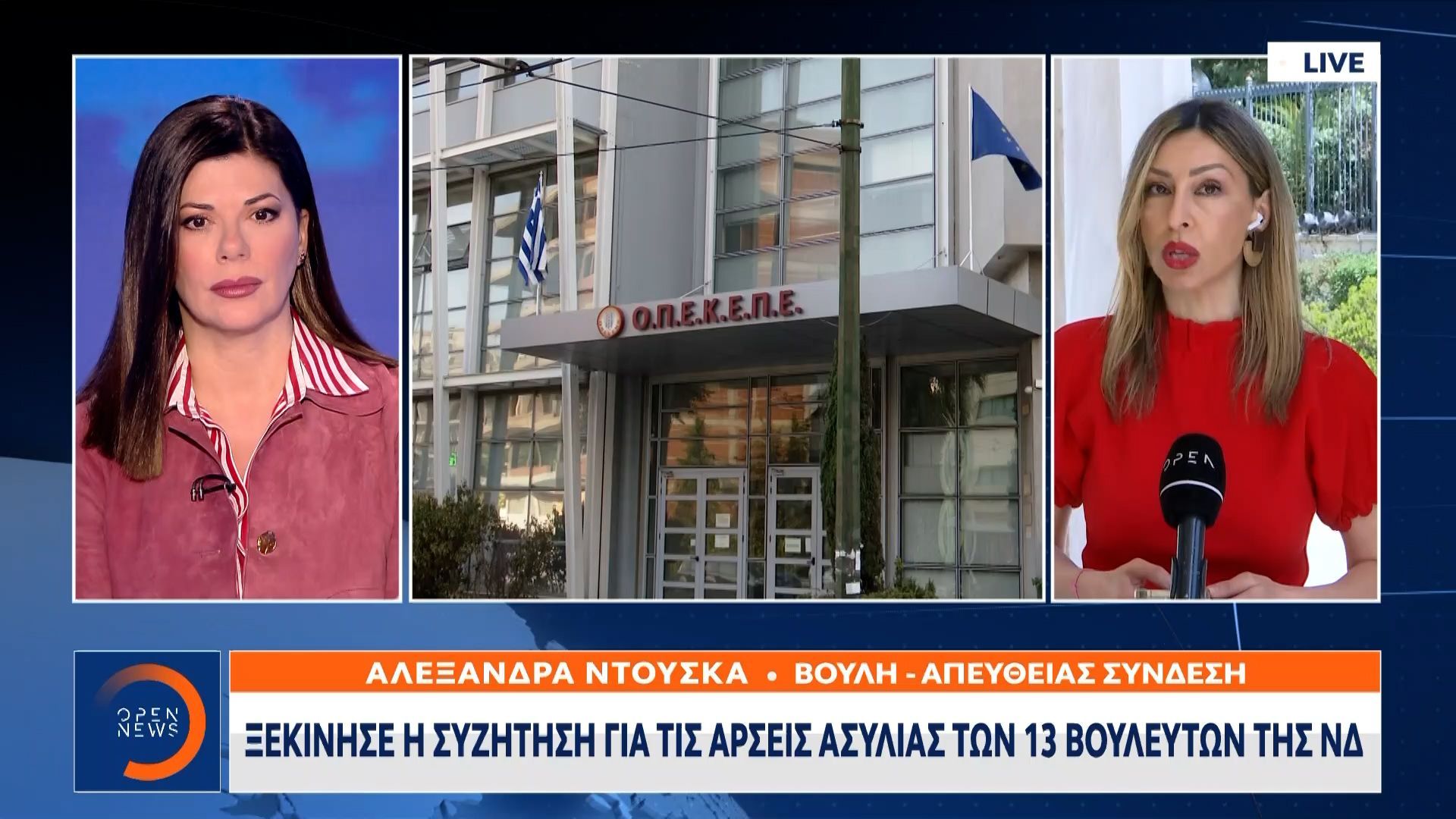 Ξεκίνησε η συζήτηση για τις άρσεις ασυλίας των 13 βουλευτών της Νέας Δημοκρατίας