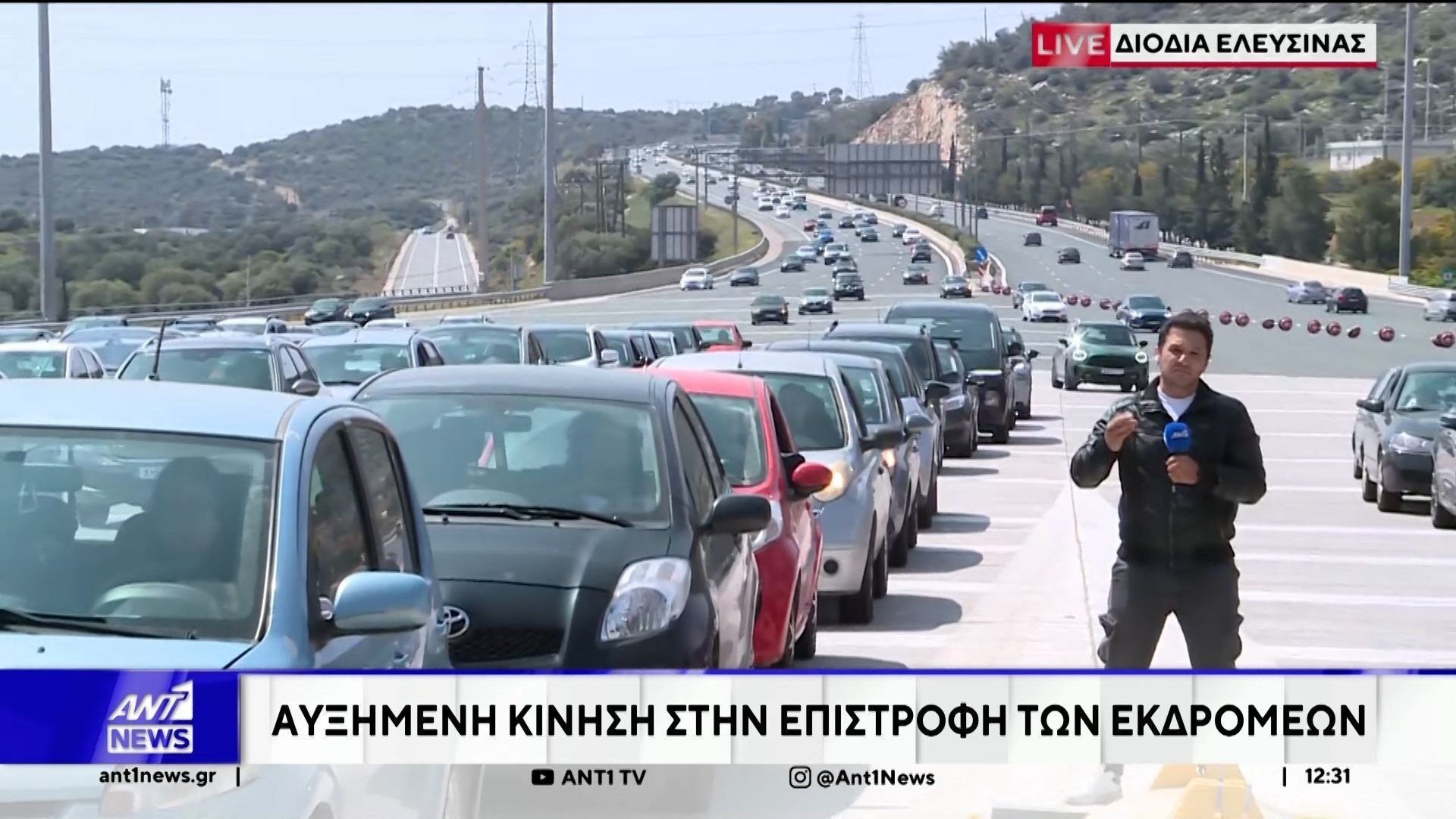 Ξεκίνησε σταδιακά η επιστροφή των εκδρομέων του Πάσχα, στην πρωτεύουσα