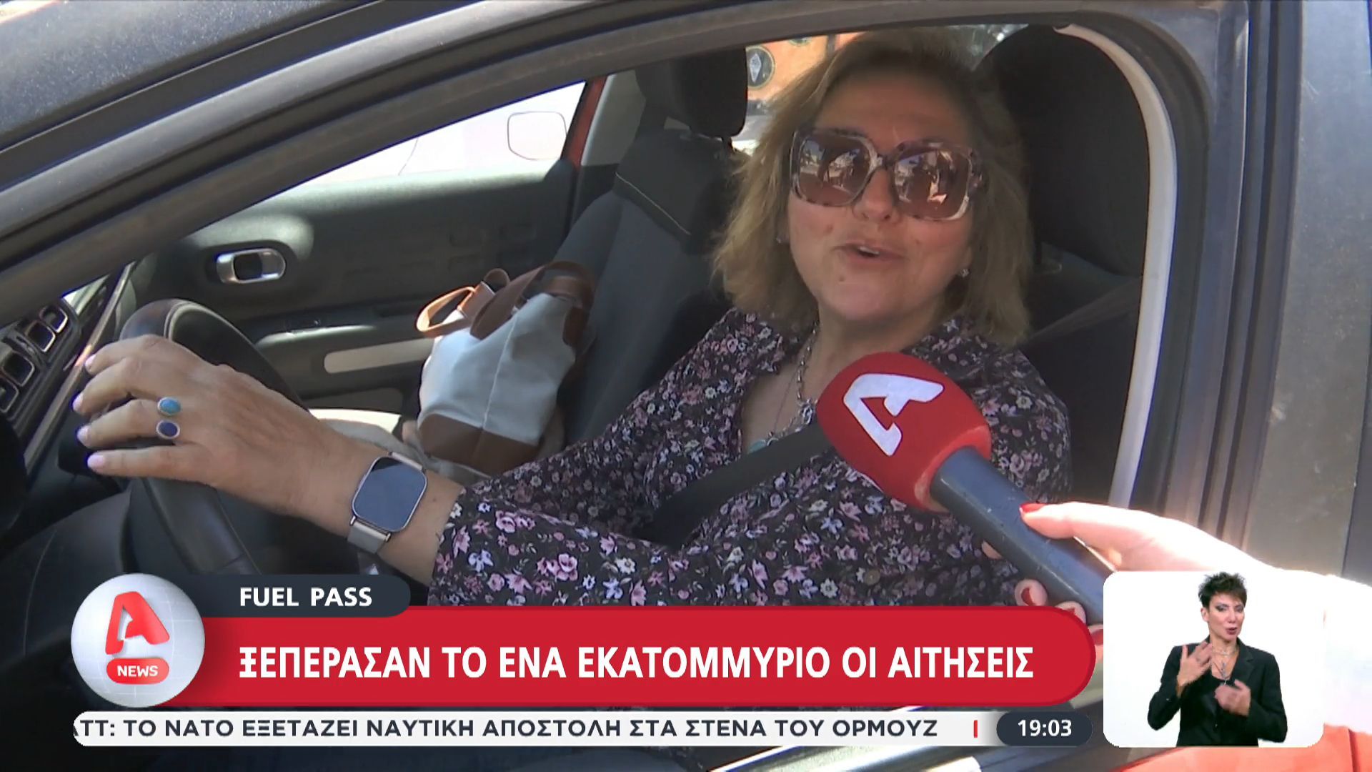 Ξεπέρασαν το ένα εκατομμύριο οι αιτήσεις για το Fuel Pass