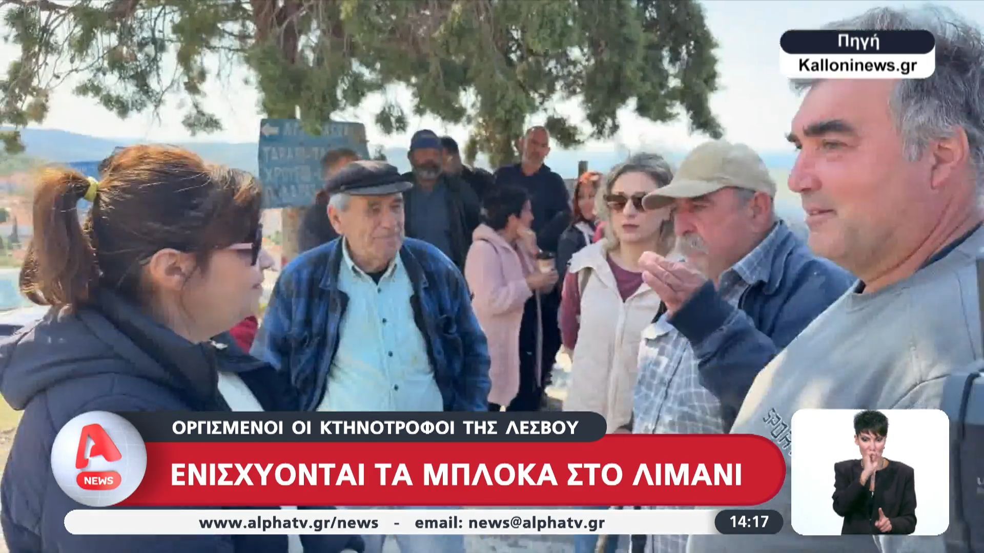 Ξεσηκώθηκαν οι κτηνοτρόφοι στο Μεσότοπο της Λέσβου