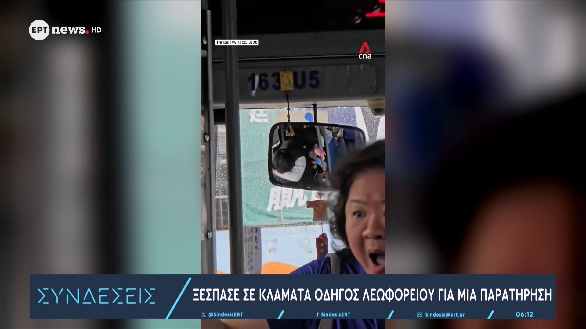 Ξέσπασε σε κλάματα οδηγός Λεωφορείου για μια παρατήρηση