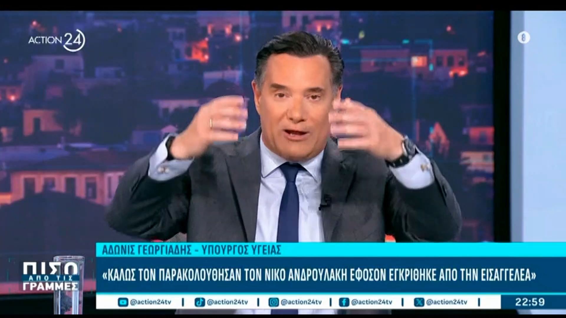 Ξέσπασμα Γεωργιάδη κατά Ανδρουλάκη: «Τι είχε πια σε αυτό το τηλέφωνο και έχει τρελαθεί;! – Θα κυβερνήσει με κλάψα;»