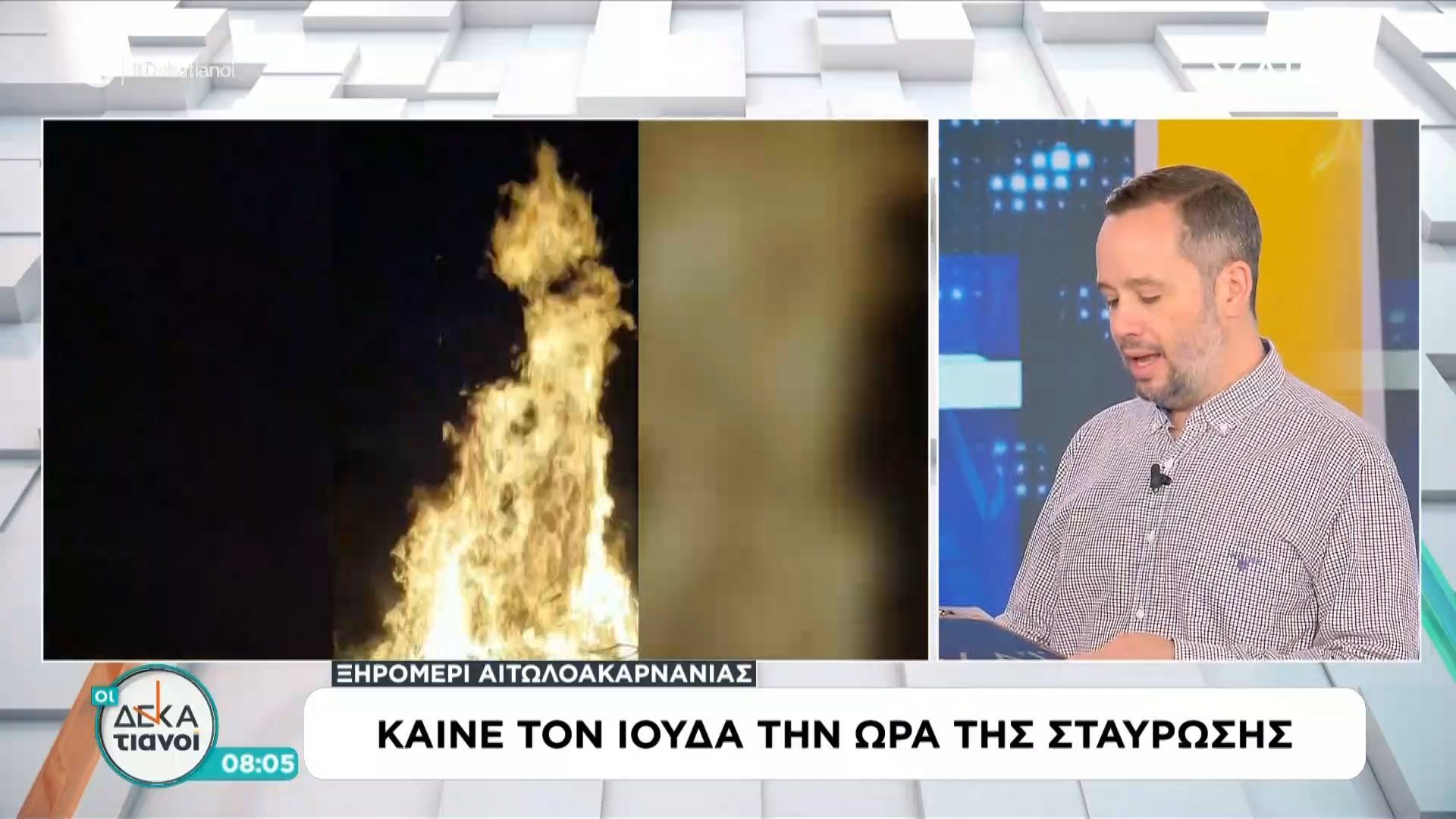 Ξηρομέρι Αιτωλοακαρνανίας: Καίνε τον Ιούδα την ώρα της Σταύρωσης