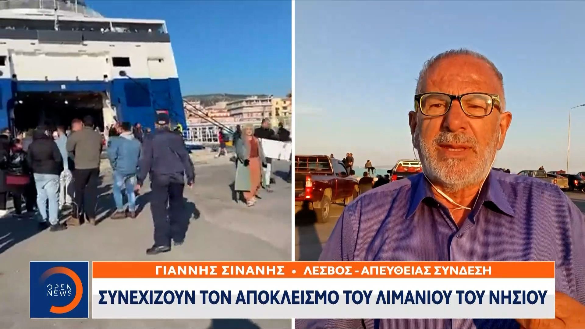 Κτηνοτρόφοι Λέσβος: Συνεχίζουν τον αποκλεισμό του λιμανιού του νησιού