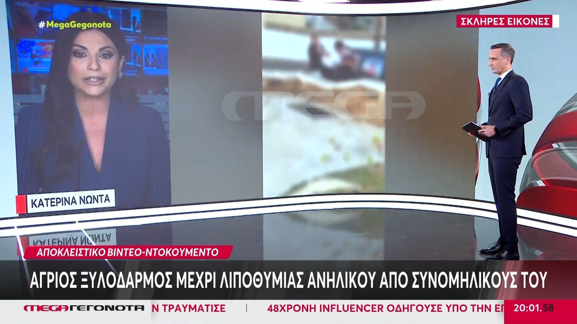 Κυκλάδες: Ανελέητος ξυλοδαρμός μέχρι λιποθυμίας ανηλίκου από συνομηλίκους του