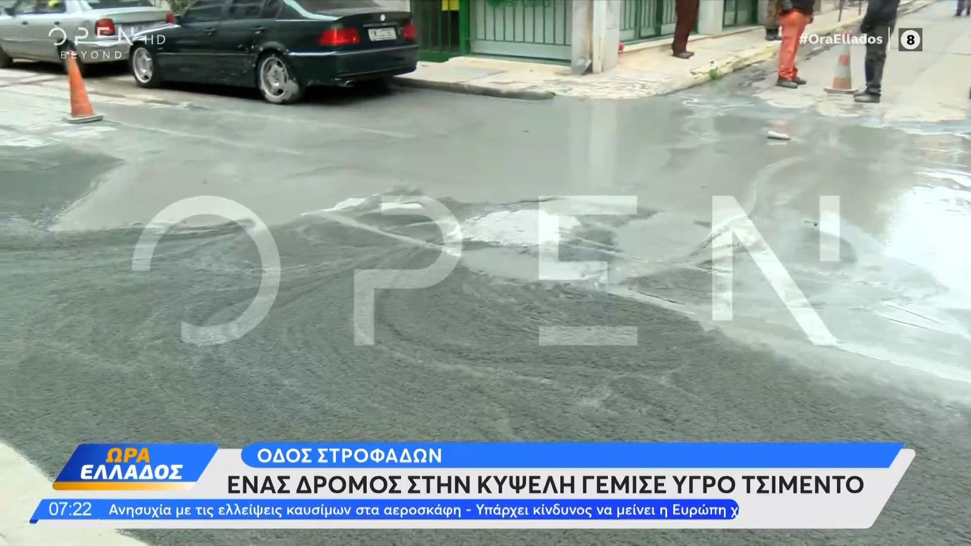 Κυψέλη: Δρόμος γέμισε υγρό τσιμέντο