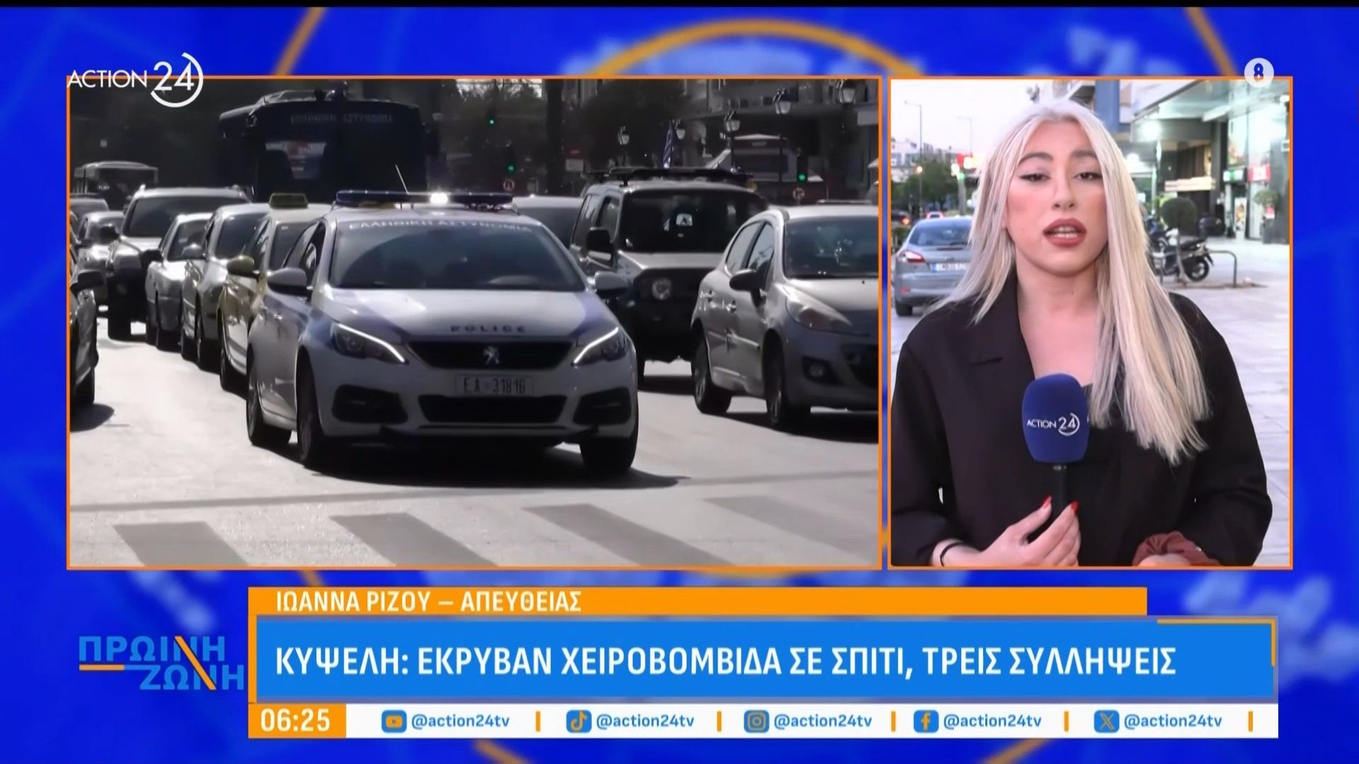 Κυψέλη: Έκρυβαν χειροβομβίδα σε σπίτι, τρεις συλλήψεις