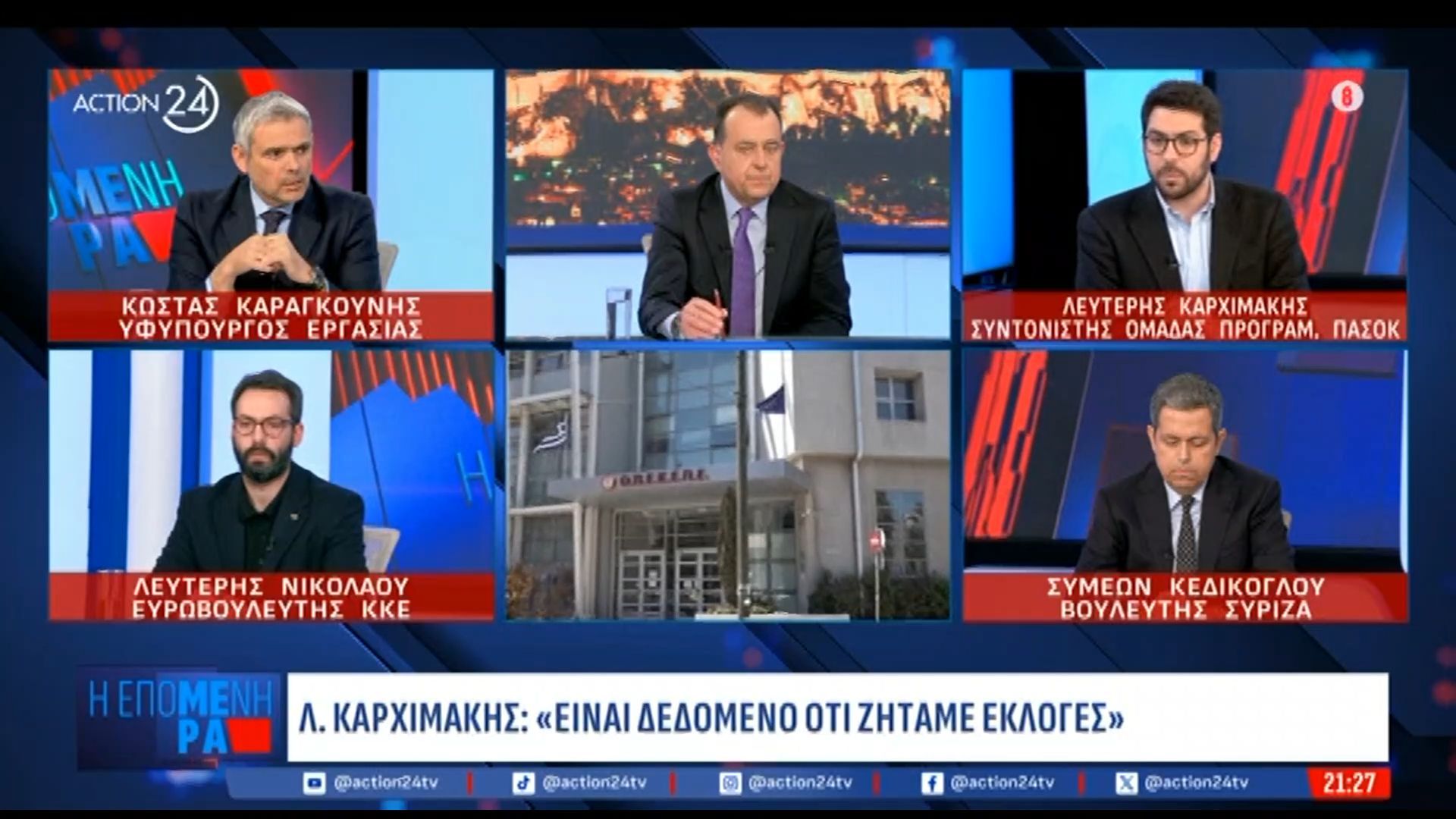 Λ. Καρχιμάκης: «Πουθενά στον κόσμο κυβέρνηση δεν στηρίζεται σε υπόδικους – Ζητάμε εκλογές»