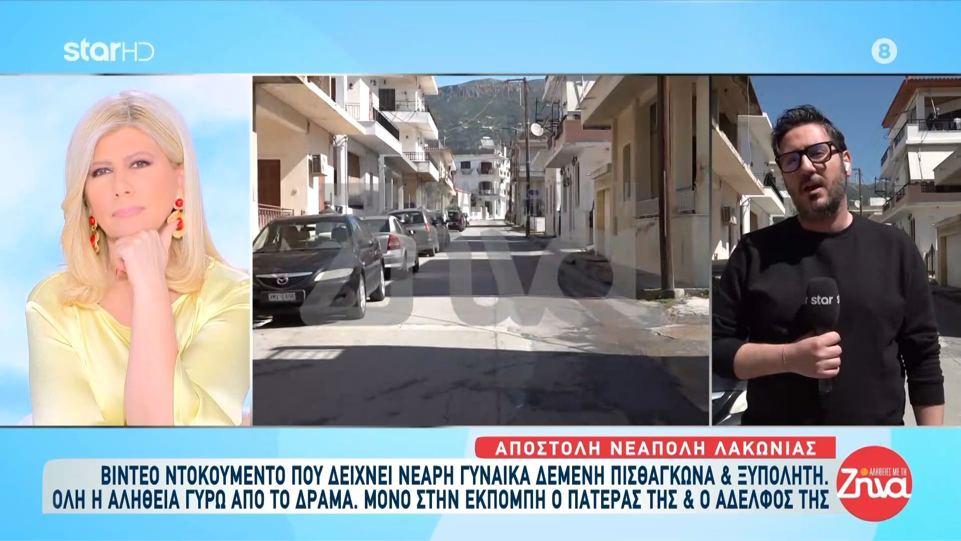 Λακωνία: Σοκ με βίντεο ντοκουμέντο που δείχνει γυναίκα να περπατά ξυπόλητη και πισθάγκωνα δεμένη