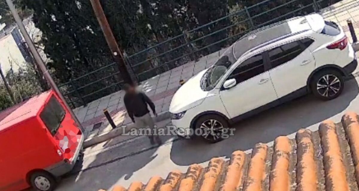 Λαμία: Εισέβαλε σε αυλή, έκλεψε πορτοφόλι σε 10 δευτερόλεπτα και εξαφανίστηκε ανενόχλητος