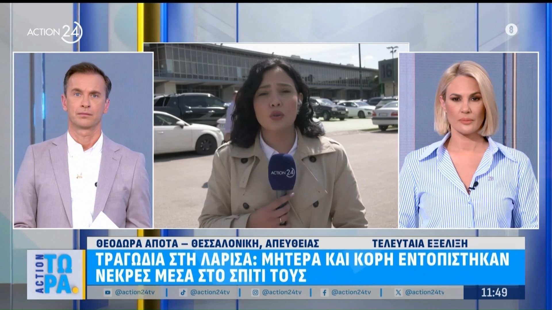 Λάρισα: Μητέρα και κόρη βρέθηκαν νεκρές μέσα στο σπίτι τους