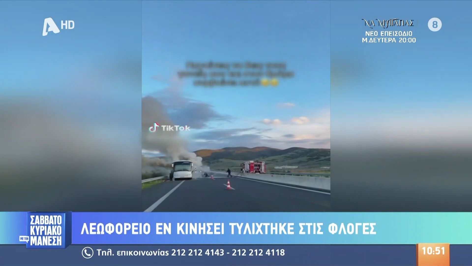 Λεωφορείο εν κινήσει τυλίχτηκε στις φλόγες