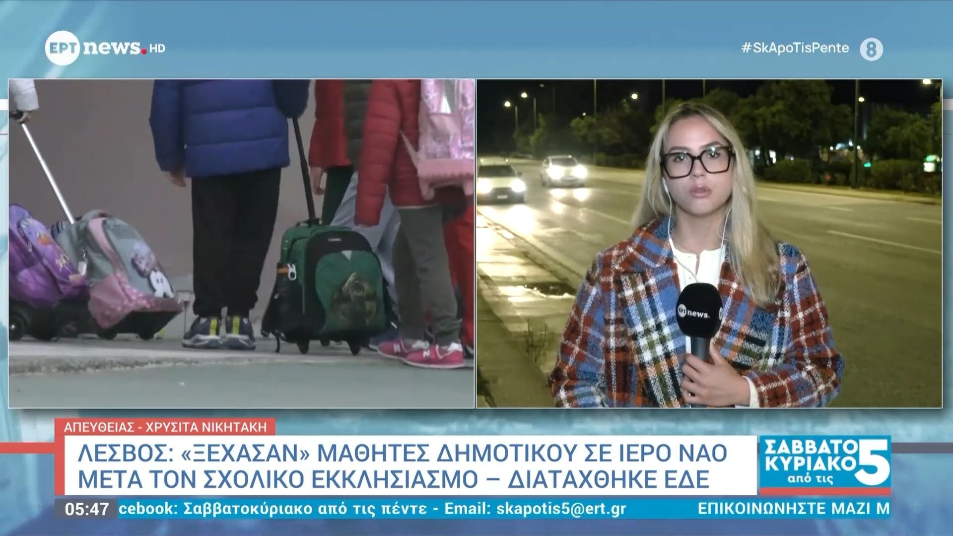 Λέσβος: «Ξέχασαν» μαθητές δημοτικού σε ιερό ναό μετά τον σχολικό εκκλησιασμό – Διατάχθηκε ΕΔΕ