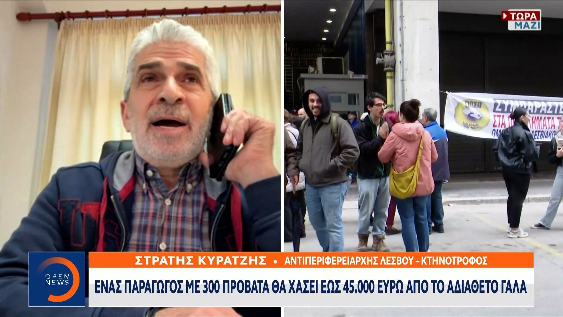 Λέσβος-Κτηνοτρόφοι: Άκαρπη η συνάντηση στο υπουργείο Αγροτικής Ανάπτυξης