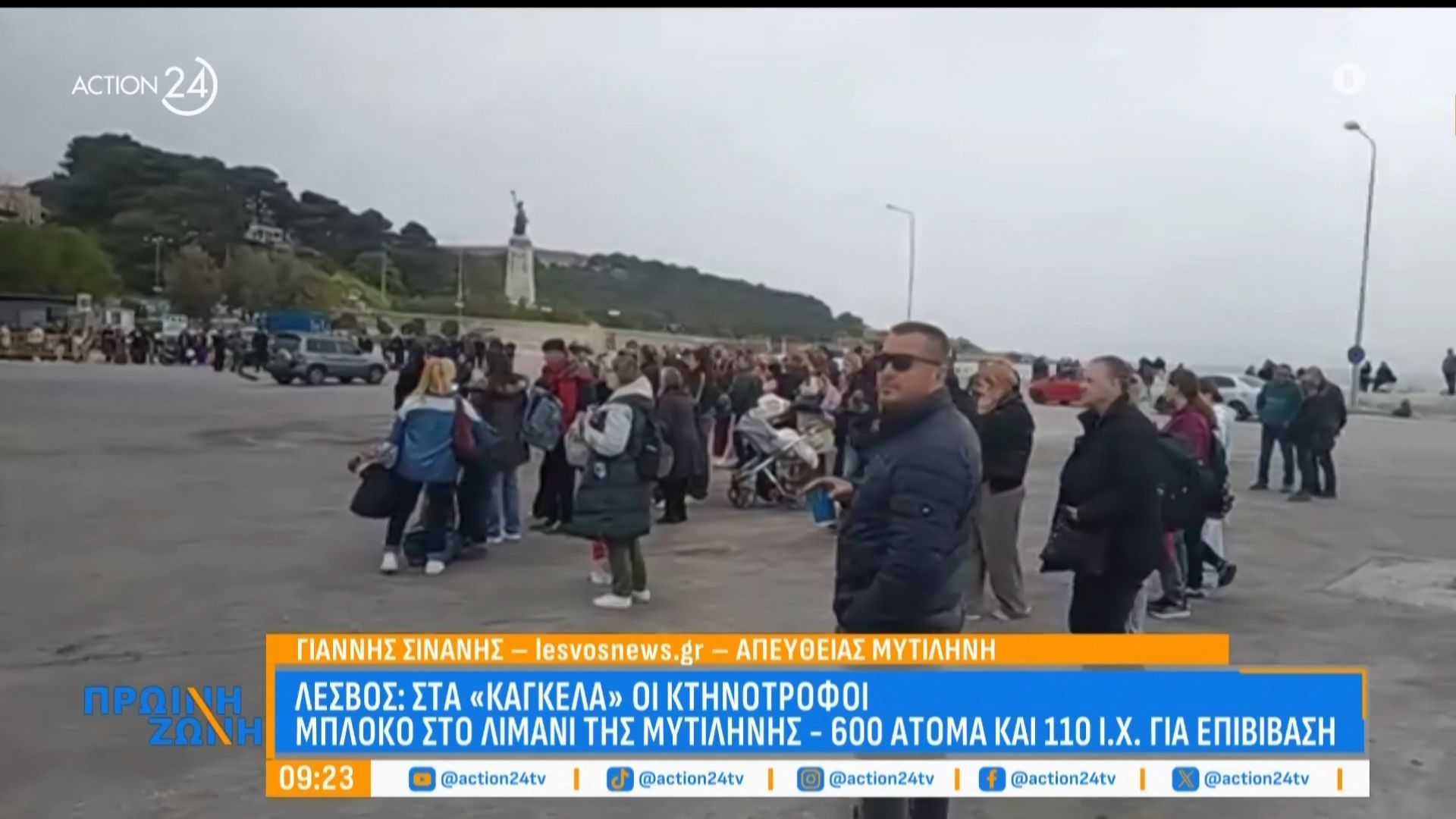 Λέσβος: Μπλόκο στο λιμάνι, 600 άτομα και 110 Ι.Χ για επιβίβαση – Ακύρωσε την εμφάνισή του ο Λαζαρίδης