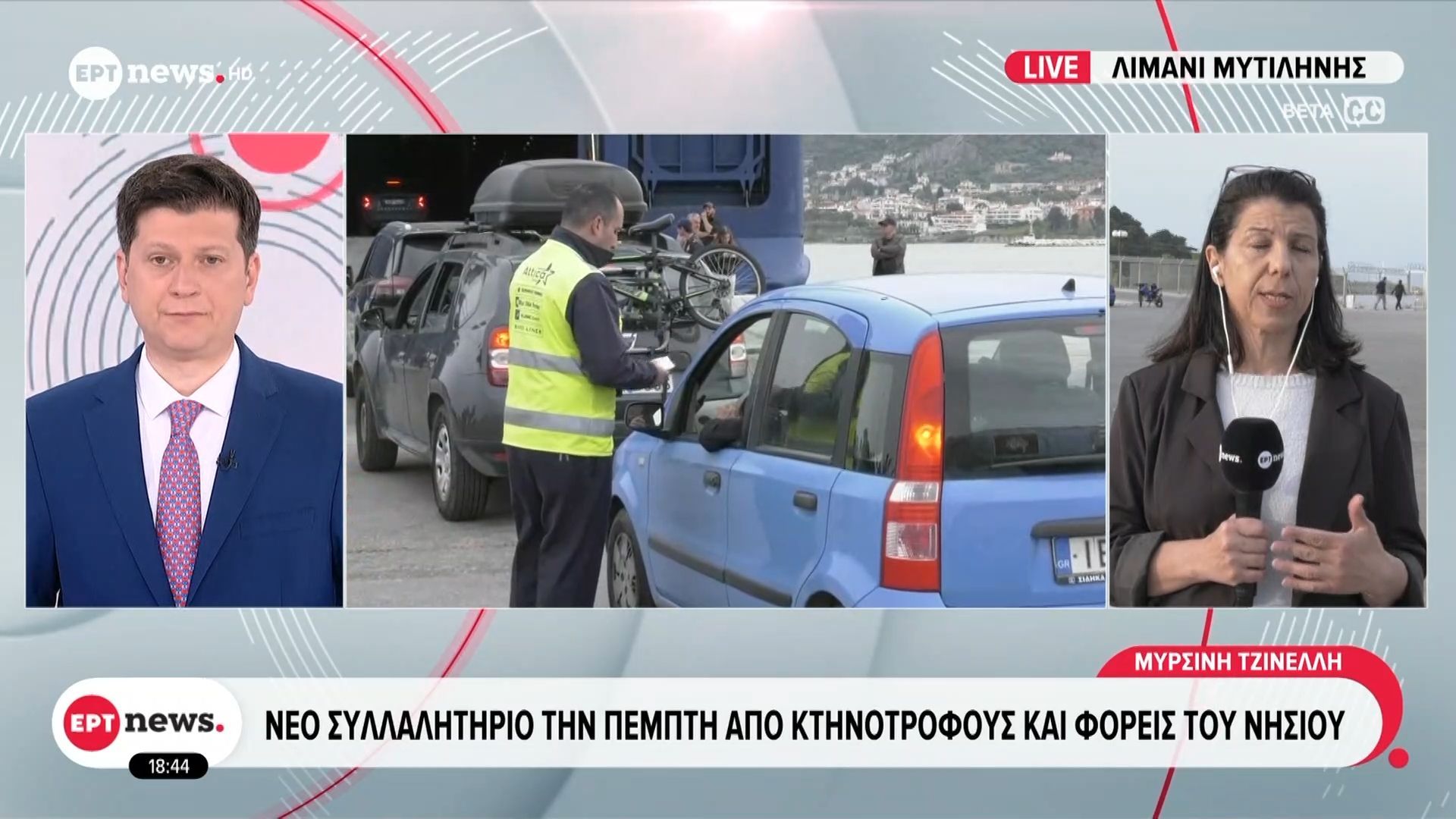 Λιμάνι Μυτιλήνης: Νέο συλλαλητήριο την Πέμπτη από κτηνοτρόφους και φορείς του νησιού
