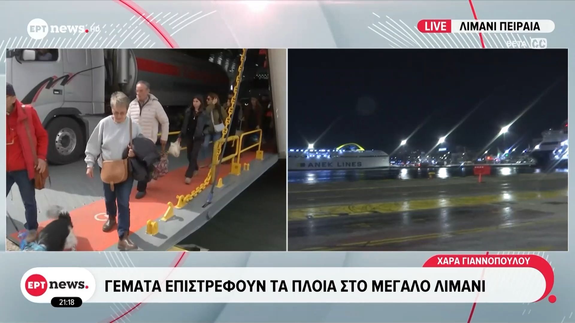 Λιμάνι Πειραιά: Συνεχής αποβίβαση χιλιάδων ταξιδιωτών