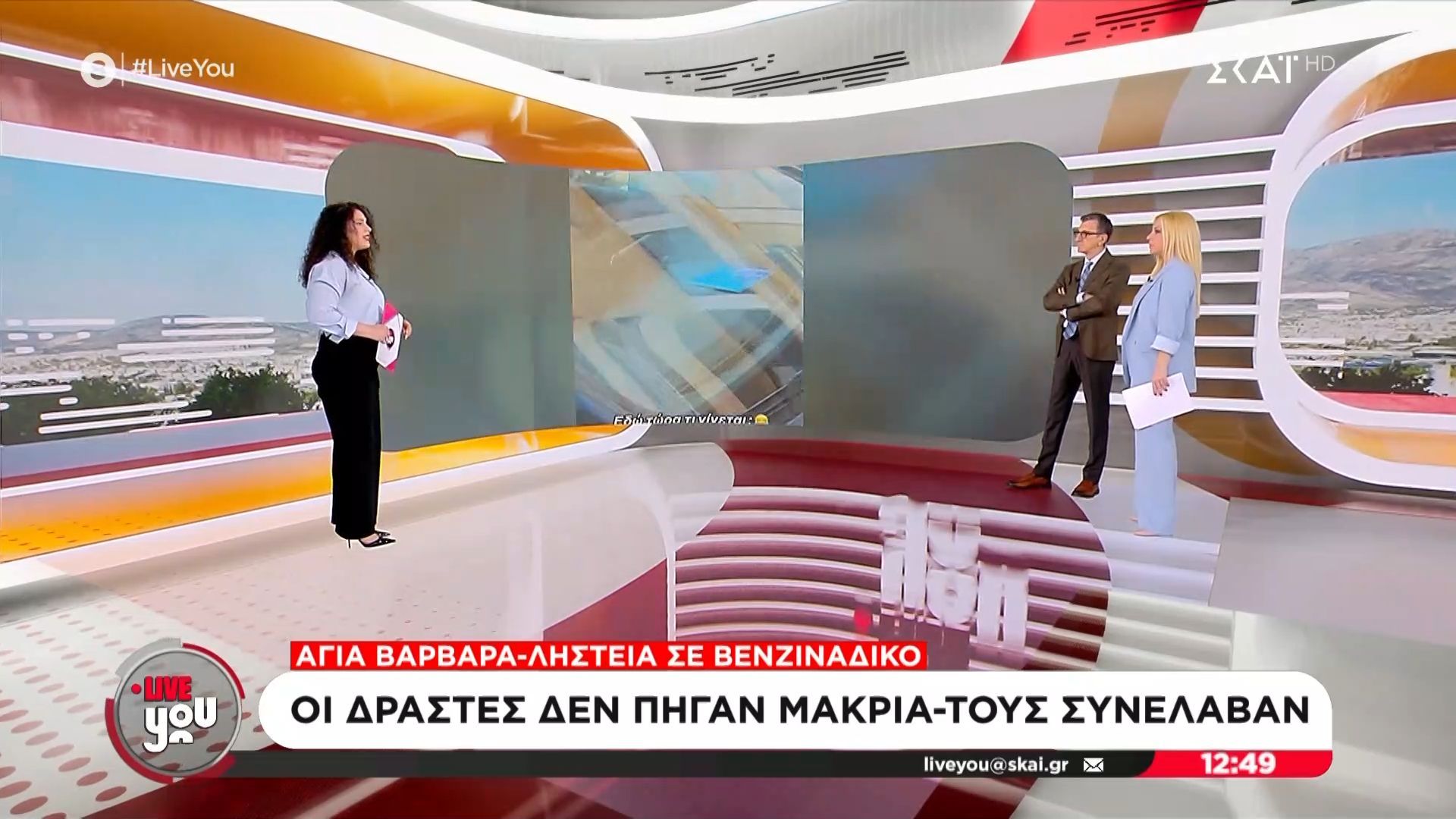 Ληστεία σε πρατήριο καυσίμων στην Αγία Βαρβάρα
