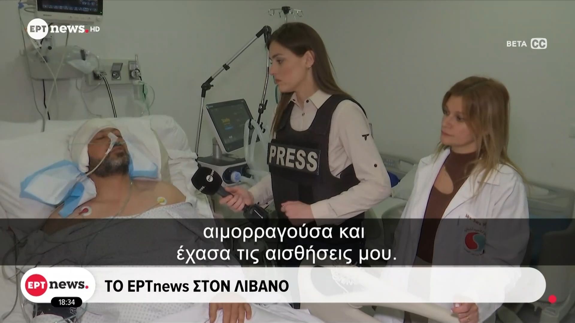 Λίβανος: Δεκάδες νεκροί υγειονομικοί – Ο αγώνας τους να σώζουν ζωές συμπολιτών τους