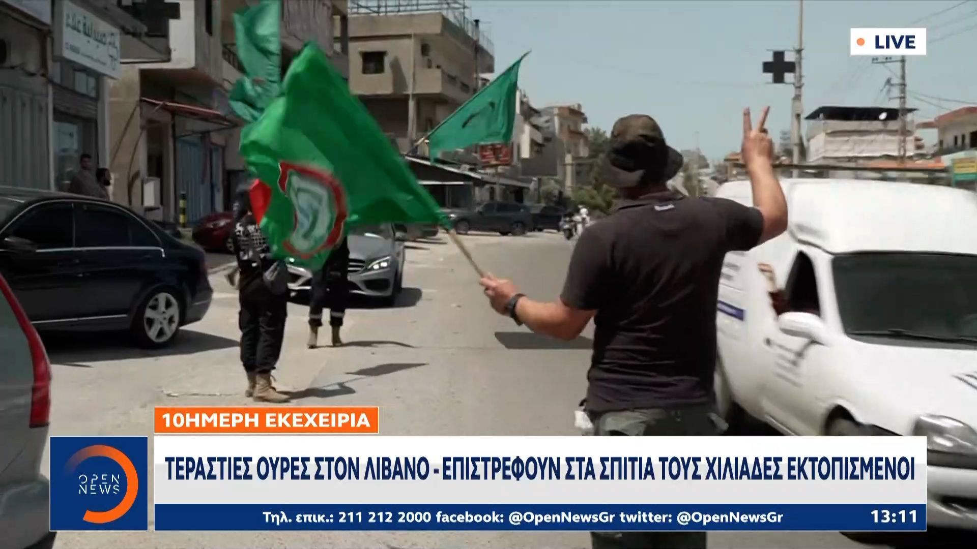 Λίβανος και Ισραήλ συμφώνησαν 10ήμερη εκεχειρία