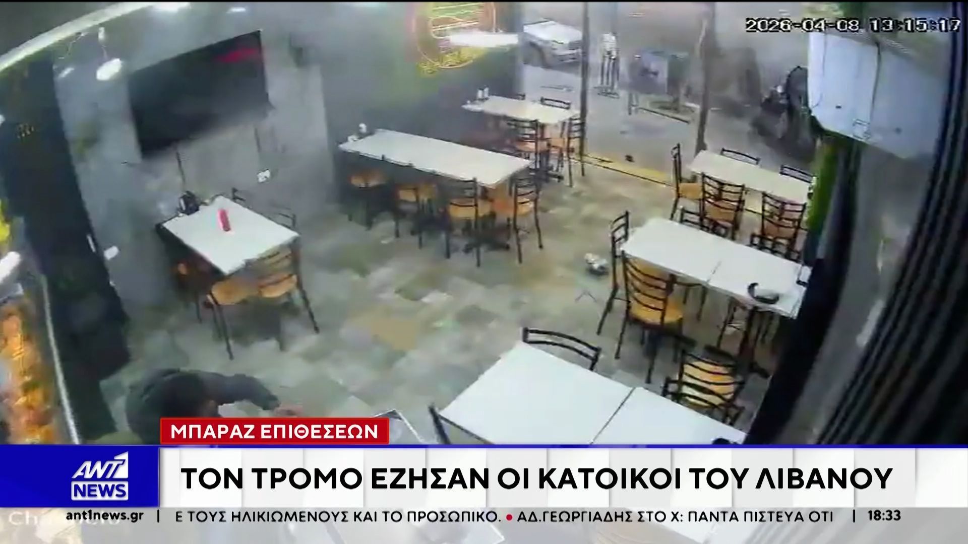 Λίβανος: Περισσότεροι από 250 άνθρωποι έχασαν τη ζωή τους