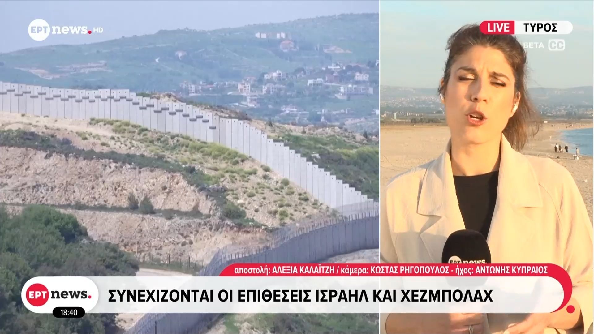 Λίβανος: Συνεχίζονται οι επιθέσεις Ισραήλ και Χεζμπολάχ