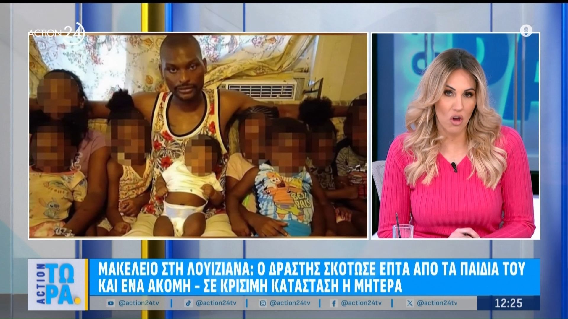 Λουιζιάνα: Άνδρας σκότωσε επτά από τα παιδιά του – Σε κρίσιμη κατάσταση η γυναίκα του