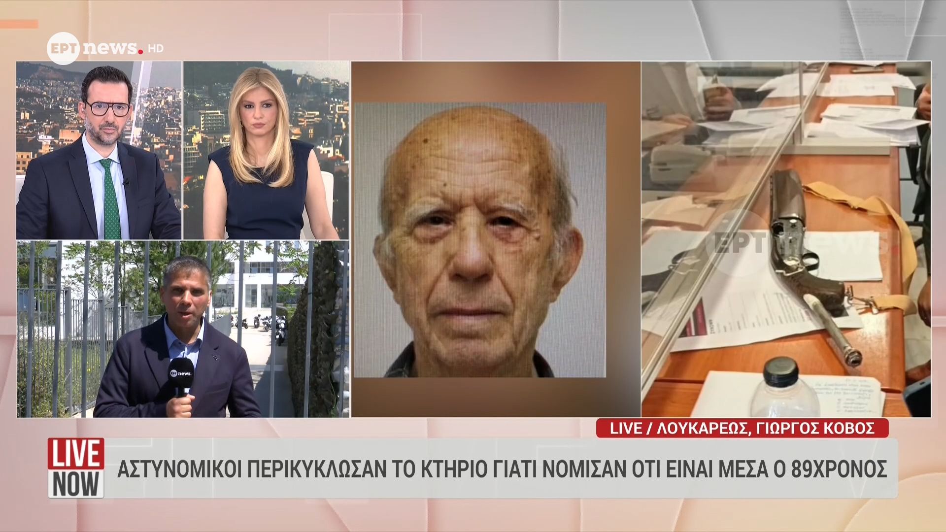 Λουκάρεως: Αστυνομικοί περικύκλωσαν κτήριο γιατί νόμισαν ότι είναι μέσα ο 89χρονος