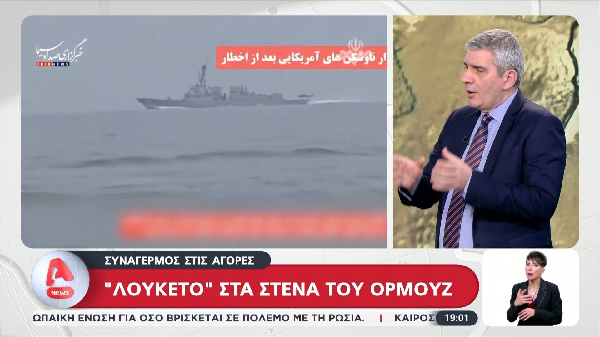 «Λουκέτο» στα Στενά του Ορμούζ: Συναγερμός στις αγορές