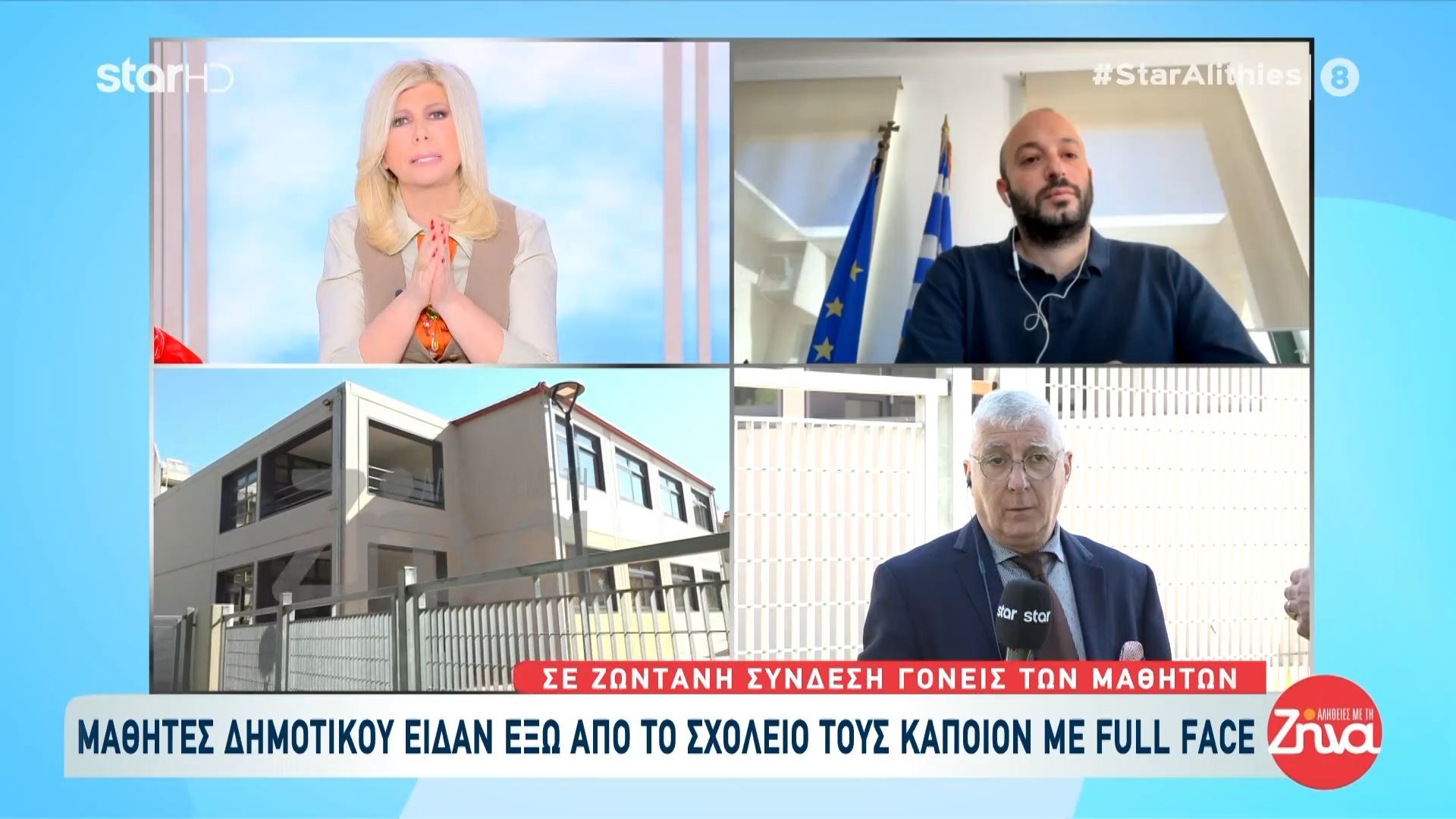 Λυκόβρυση – Μητέρα μαθητή: «4 παιδάκια είδαν έναν κουκουλοφόρο να τα σημαδεύει με όπλο»