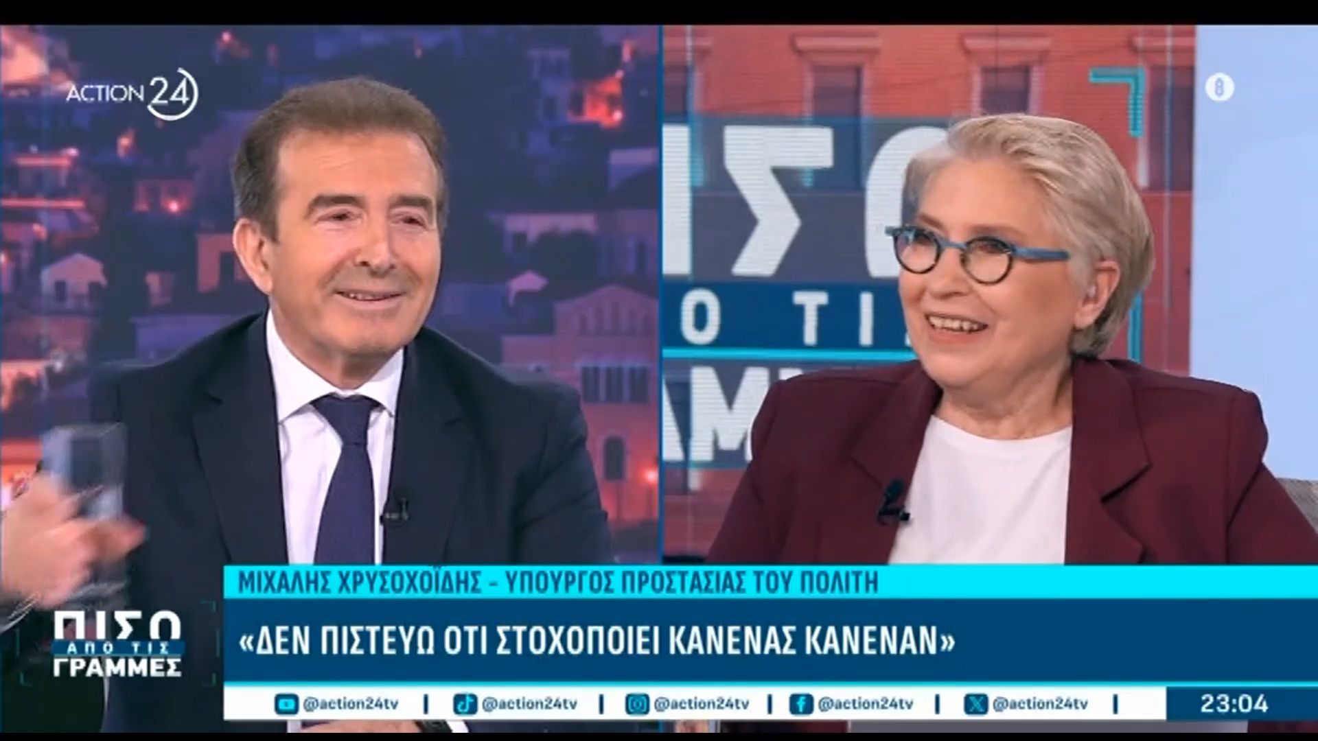 Μ. Χρυσοχοΐδη για Α. Τσίπρα: «Δεν θέλω να εκφραστώ ακόμα, δεν υπάρχει λόγος να κάνω σχόλια για πράγματα που δεν ξέρουμε»