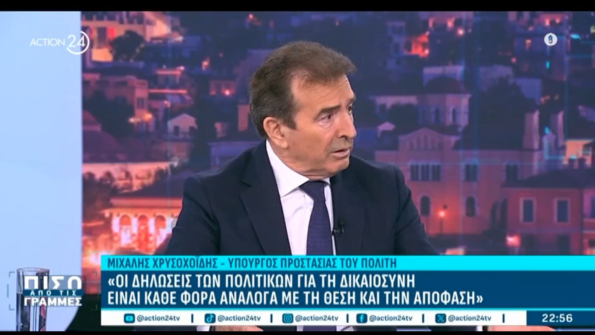 Μ. Χρυσοχοΐδης για τις υποκλοπές: «Το αδίκημα ερευνάται»