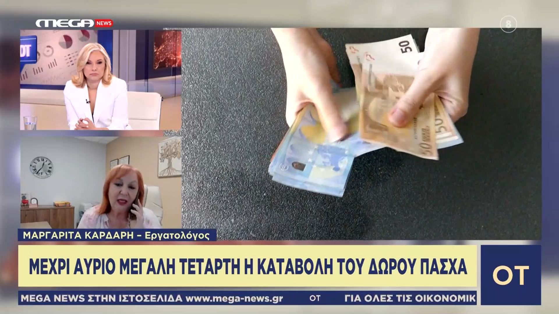 Μ. Καρδαρή-Εργατολόγος: «Μέχρι αύριο Μεγάλη Τετάρτη η καταβολή του δώρου Πάσχα»