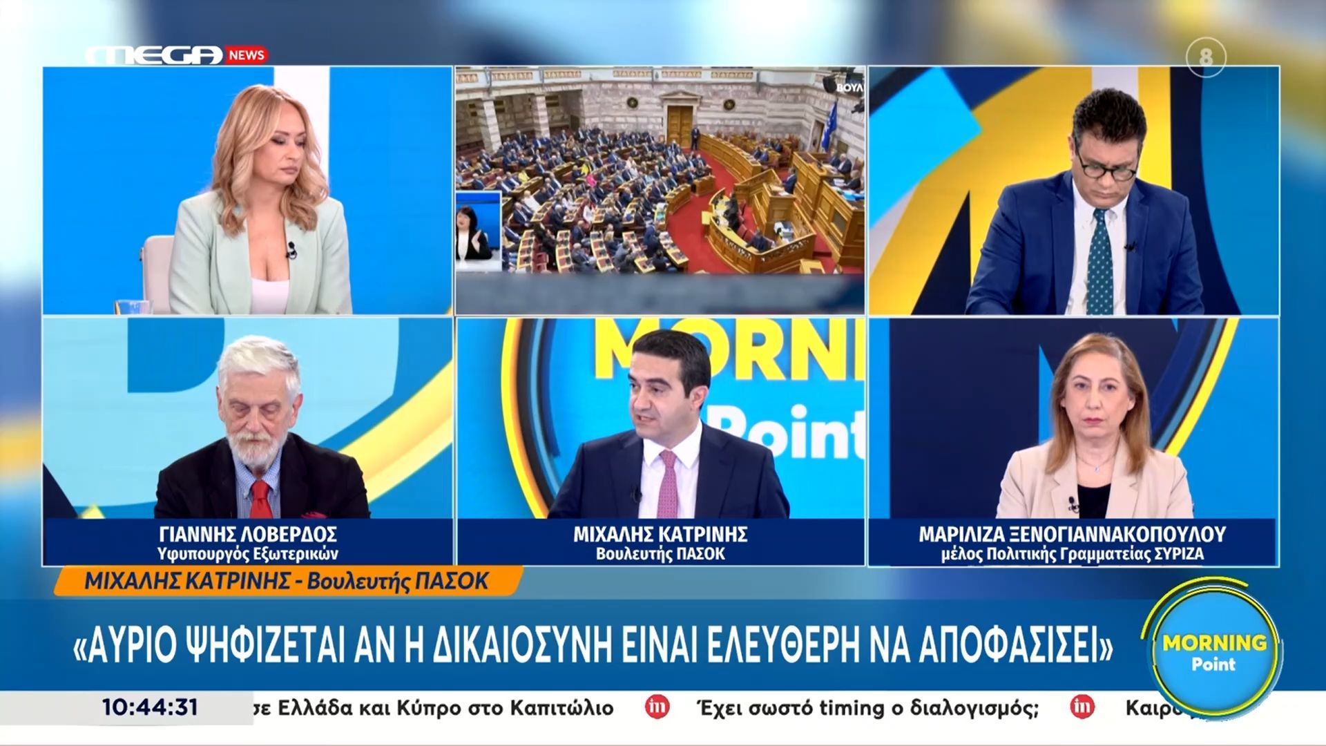 Μ. Κατρίνης: «Αύριο ψηφίζεται αν η Δικαιοσύνη είναι ελεύθερη να αποφασίσει»