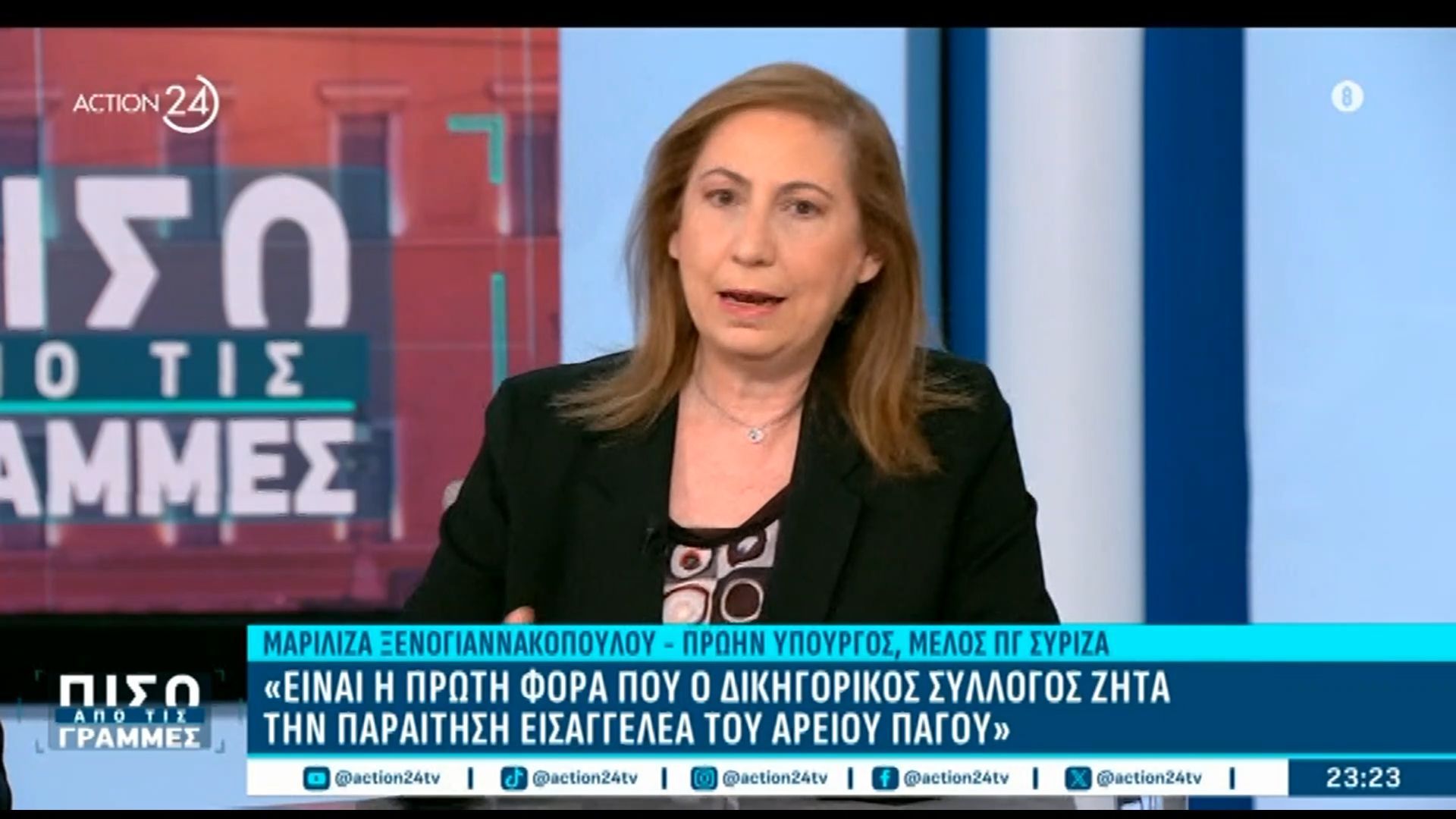 Μ. Ξενογιαννακοπούλου: «Πρώτη φορά δικηγορικός σύλλογος ζητά παραίτηση Εισαγγελέα του Αρείου Πάγου»