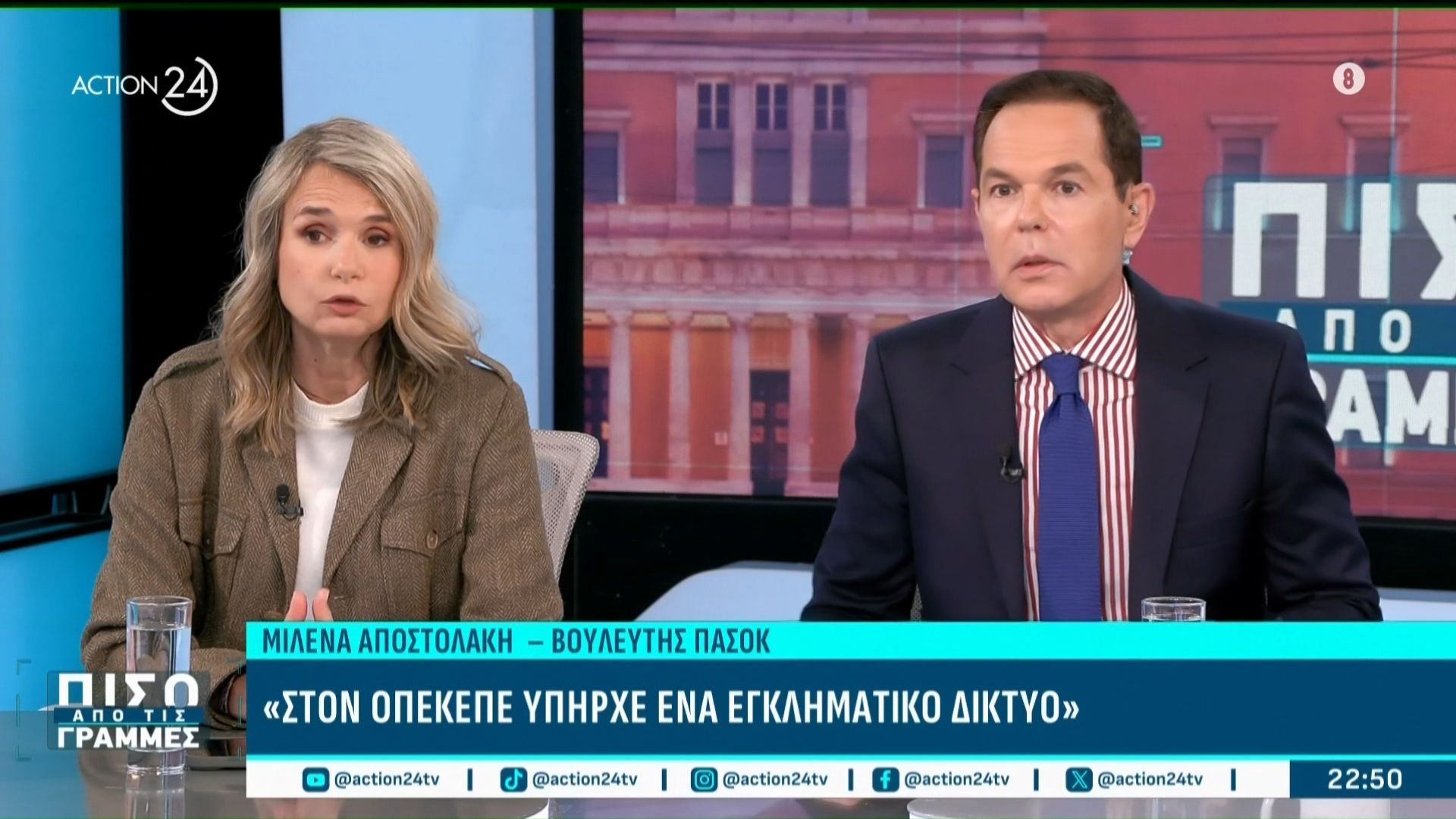 Μ. Αποστολάκη: «Στον ΟΠΕΚΕΠΕ υπήρχε ένα εγκληματικό δίκτυο»