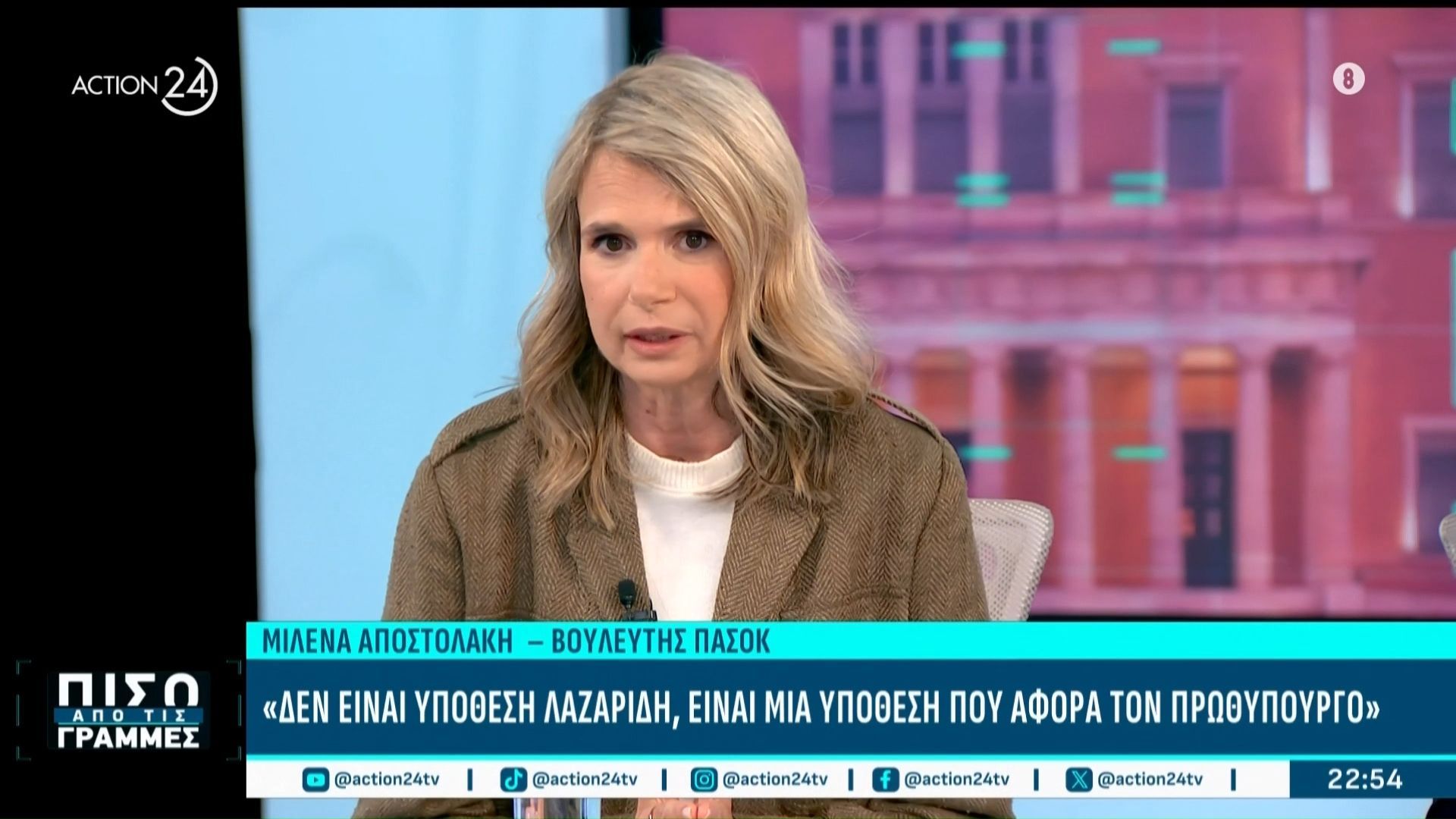 Μ. Αποστολάκη για την πρόταση μομφής: «Η αντιπολίτευση αξιολογεί πότε θα χρησιμοποιήσει τα μέσα που έχει»