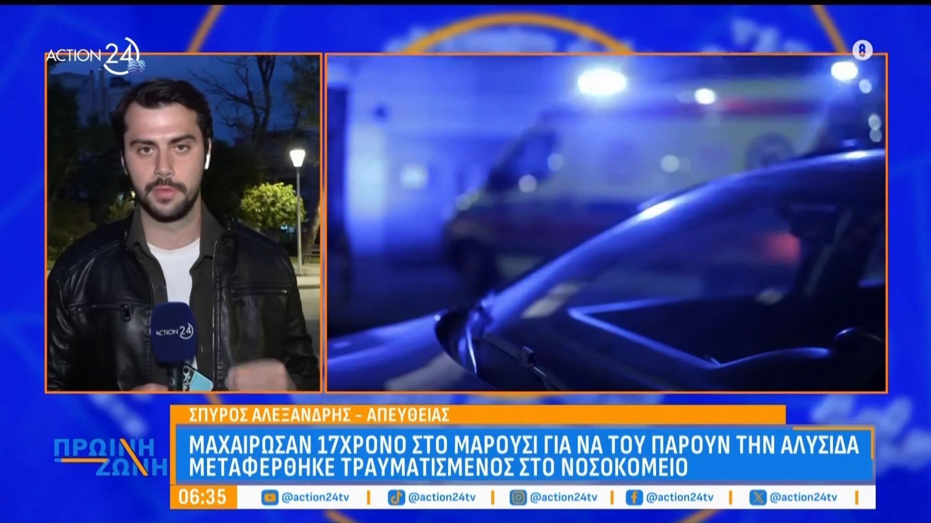 Μαχαίρωσαν 17χρονο αλβανικής καταγωγής στο Μαρούσι για την αλυσίδα του – Διακομίστηκε τραυματισμένος στο νοσοκομείο