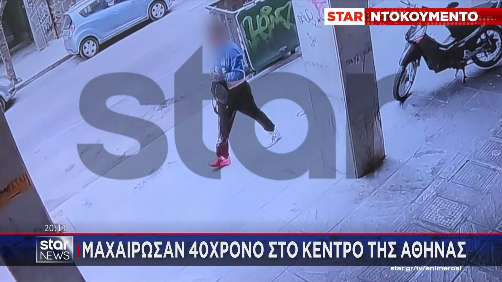 Μαχαίρωσαν 40χρονο στο κέντρο της Αθήνας – Βίντεο ντοκουμέντο