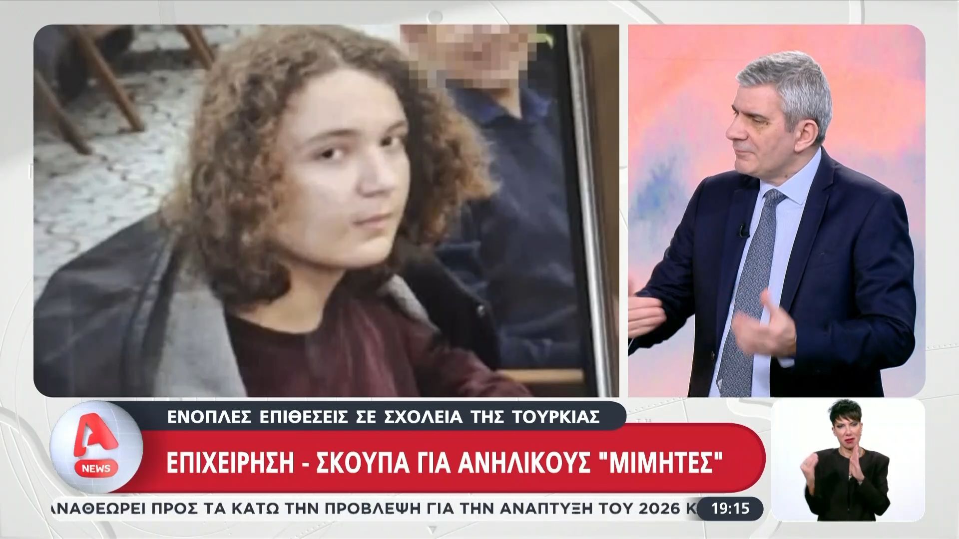 Μακελειό σε σχολείο της Τουρκίας: Ο 14χρονος δράστης έκανε σκοποβολή με τον πατέρα του