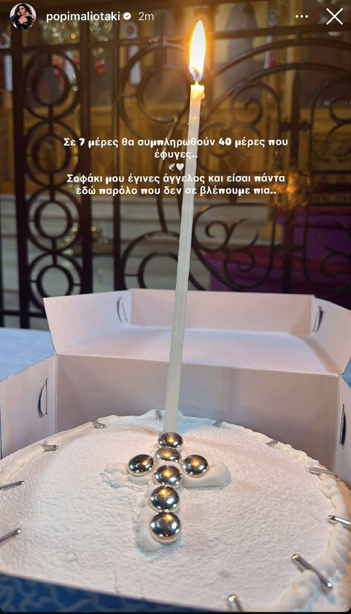 Η ανάρτηση της Πόπης Μαλλιωτάκη για τον θάνατο της αδελφής της