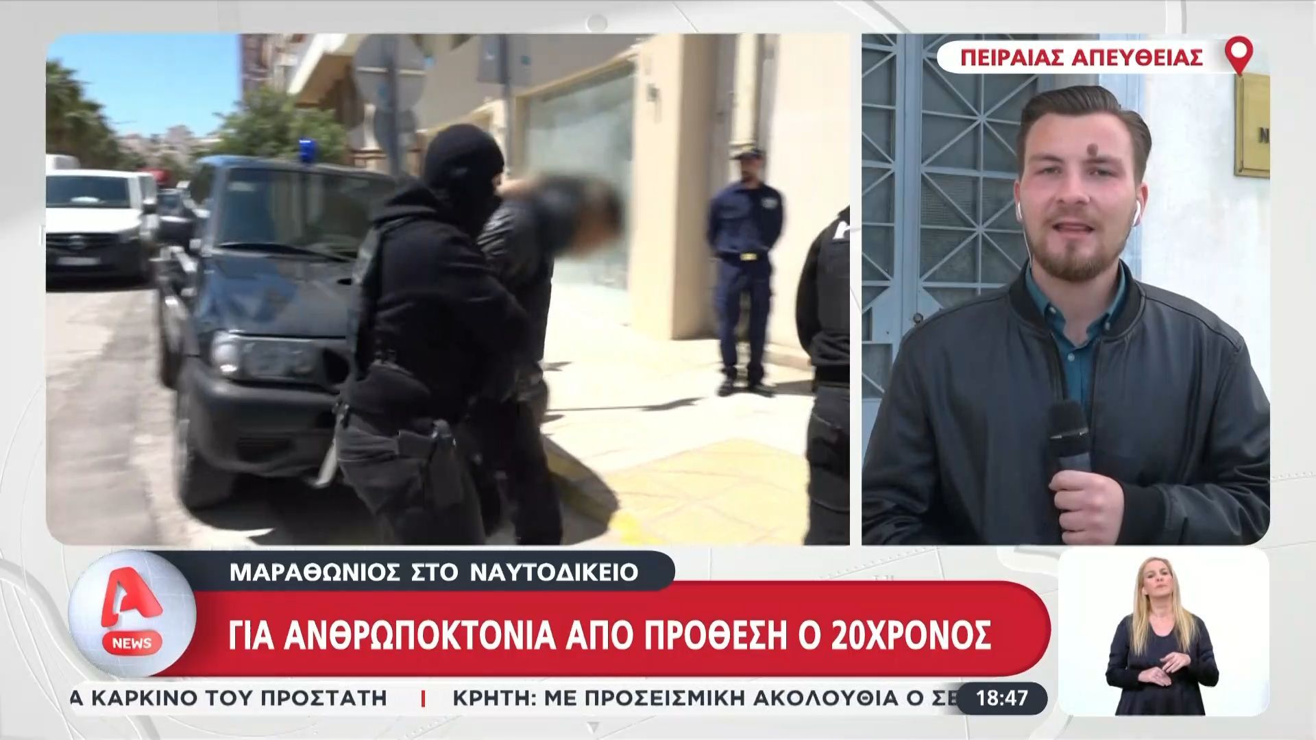 Μαραθώνιος στο Ναυτοδικείο – Οι κατηγορίες που αντιμετωπίζει ο 20χρονος