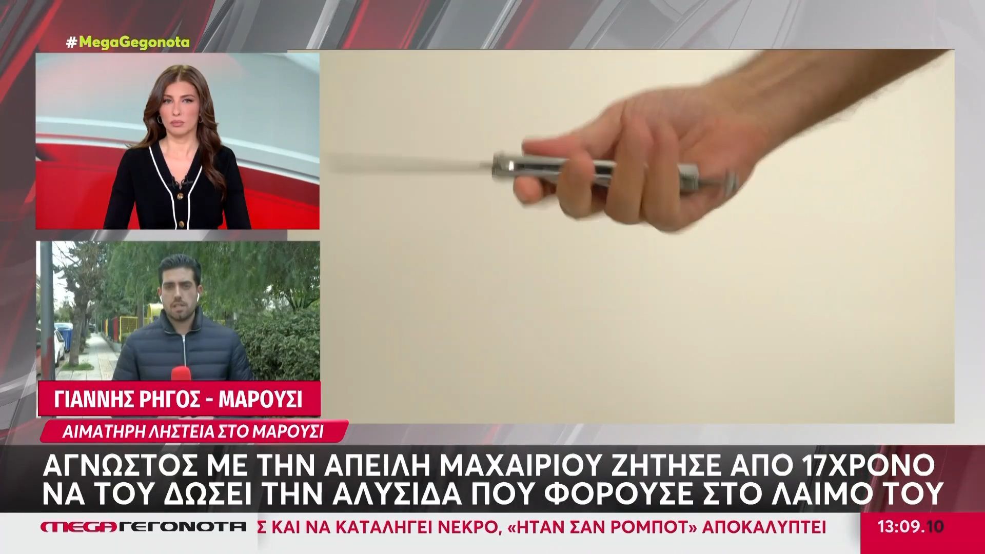Μαρούσι: Αιματηρή ληστεία με ανήλικο – Αναζητείται ο δράστης