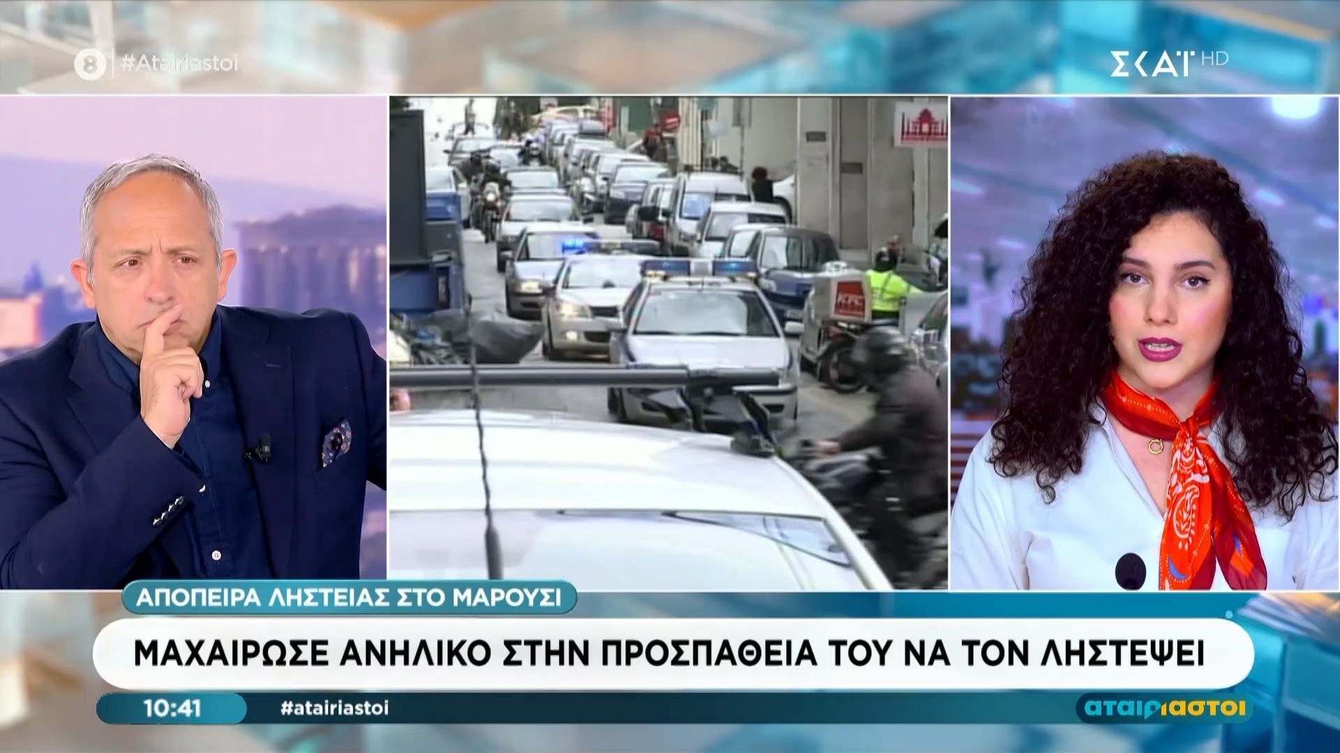 Μαρούσι: Άνδρας μαχαίρωσε ανήλικο στην προσπάθειά του να τον ληστέψει